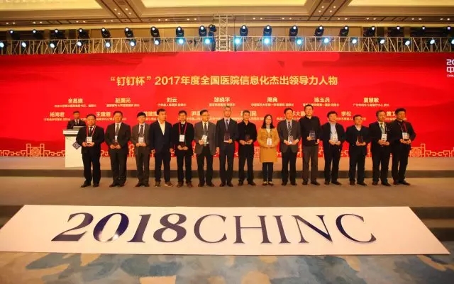 2018 China Hospital Information Network Conference